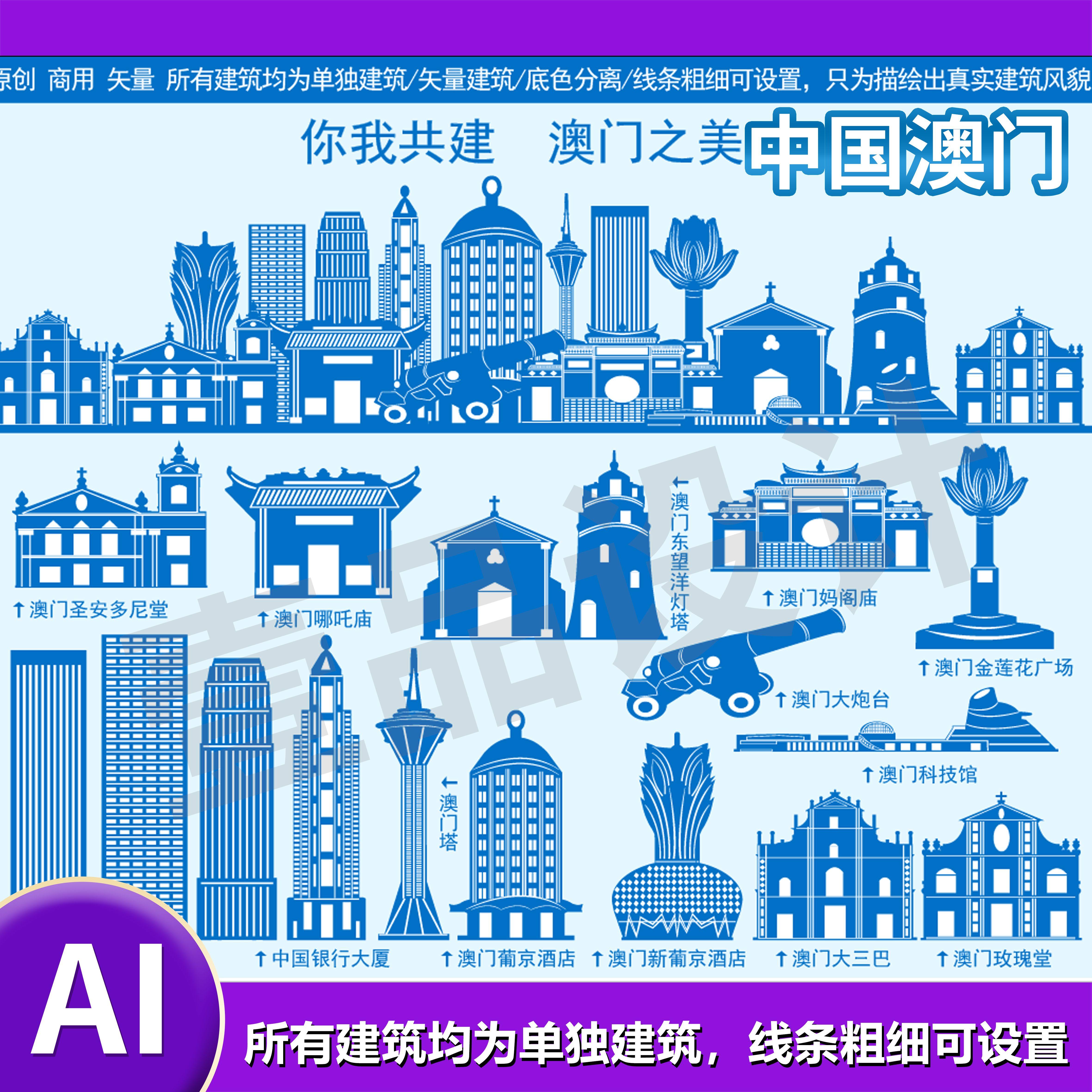 d554中国澳门ai矢量地标旅游建筑海报设计线稿城市剪影手绘插画