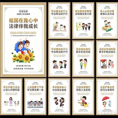法治校园普法教育校园法治文化建设法治教育平安校园宣传素材