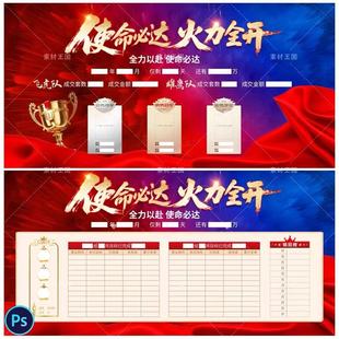 军令状光荣榜荣誉榜业绩榜龙虎榜销售龙虎榜红黑榜PSD素材