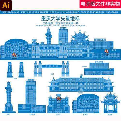 重庆大学剪影重庆大学天际线重庆大学线稿中国重庆大学地标建筑图