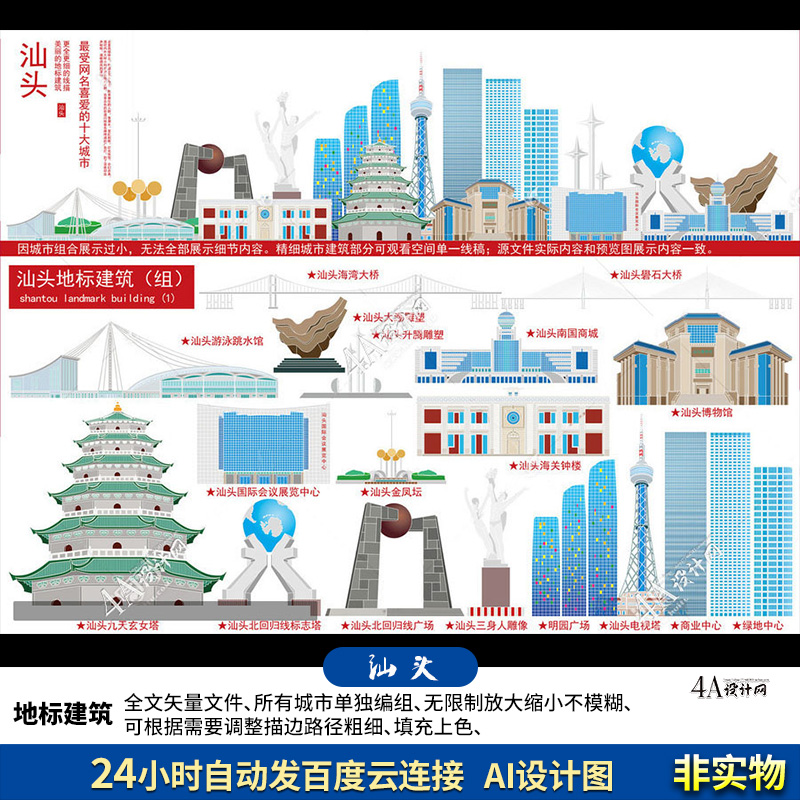 d451广东省汕头地标设计图汕头ai矢量地标建筑汕头海报线稿剪影手