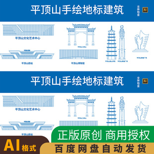 河南平顶山地标建筑城市印象剪影天际线手绘线稿ai矢量设计素材