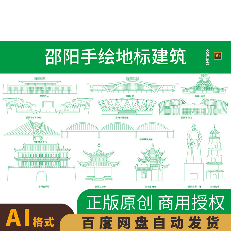 湖南邵阳地标建筑城市剪影天际线景点手绘线稿ai设计素材