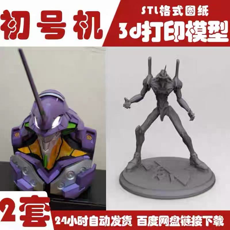 新世纪福音战士EVA初号机胸像3D打印图纸高精度STL模型数据素材