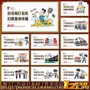 扫黑除恶漫画插图宣传栏展看板海报墙绘画背景图psd模板素材
