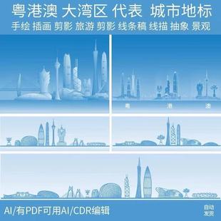 广州深圳珠海澳门广东香港粤港澳大湾区地标建筑景点旅游城市素材