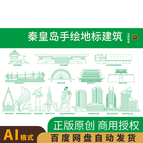 河北秦皇岛地标建筑城市剪影天际线景点手绘线稿ai设计素材