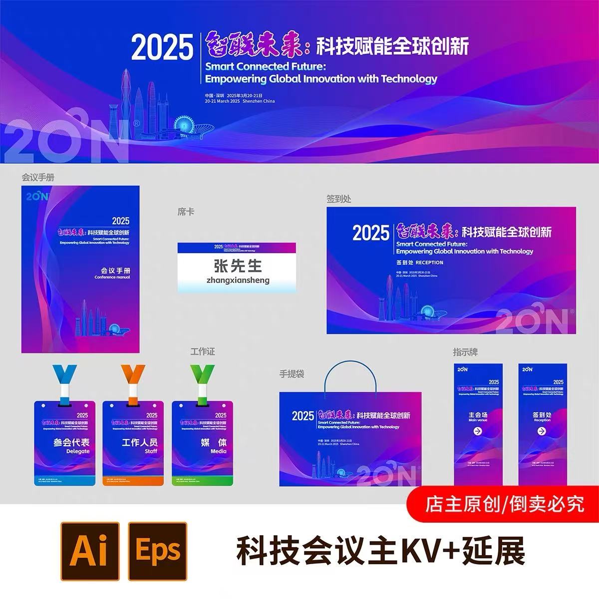 1套蓝色科技活动互联网成都论坛会议峰会蓝色背景延展主视觉素材