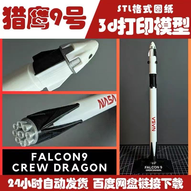 SpaceX猎鹰9号马斯克Starship星舰NASA火箭航天模型3d打印stl素材