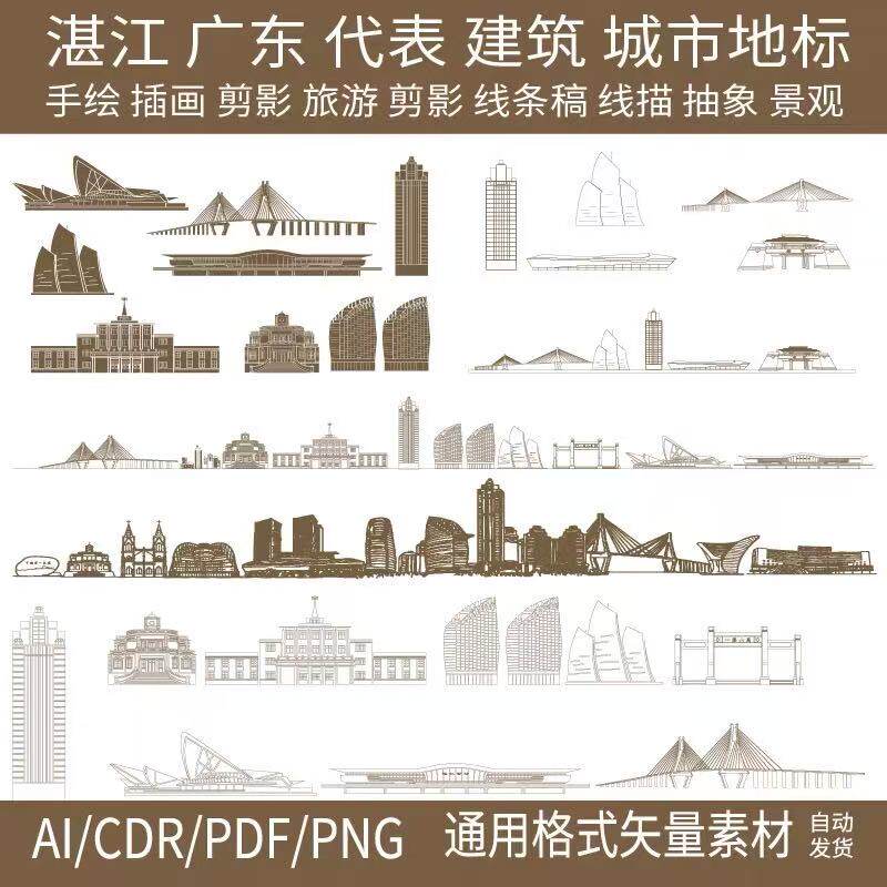 湛江广东地标景点建筑城市剪影旅游手绘地平天际线描稿插画图素材
