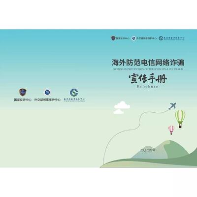 官方2025版防范电信网络诈骗源文件PSD分层可素材