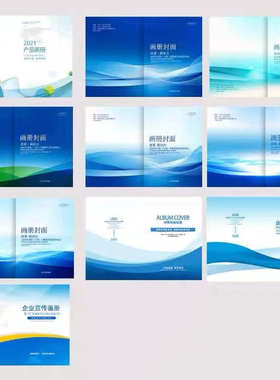 蓝色科技画册封面设计cdr模板企业宣传册封面设计PSD素材