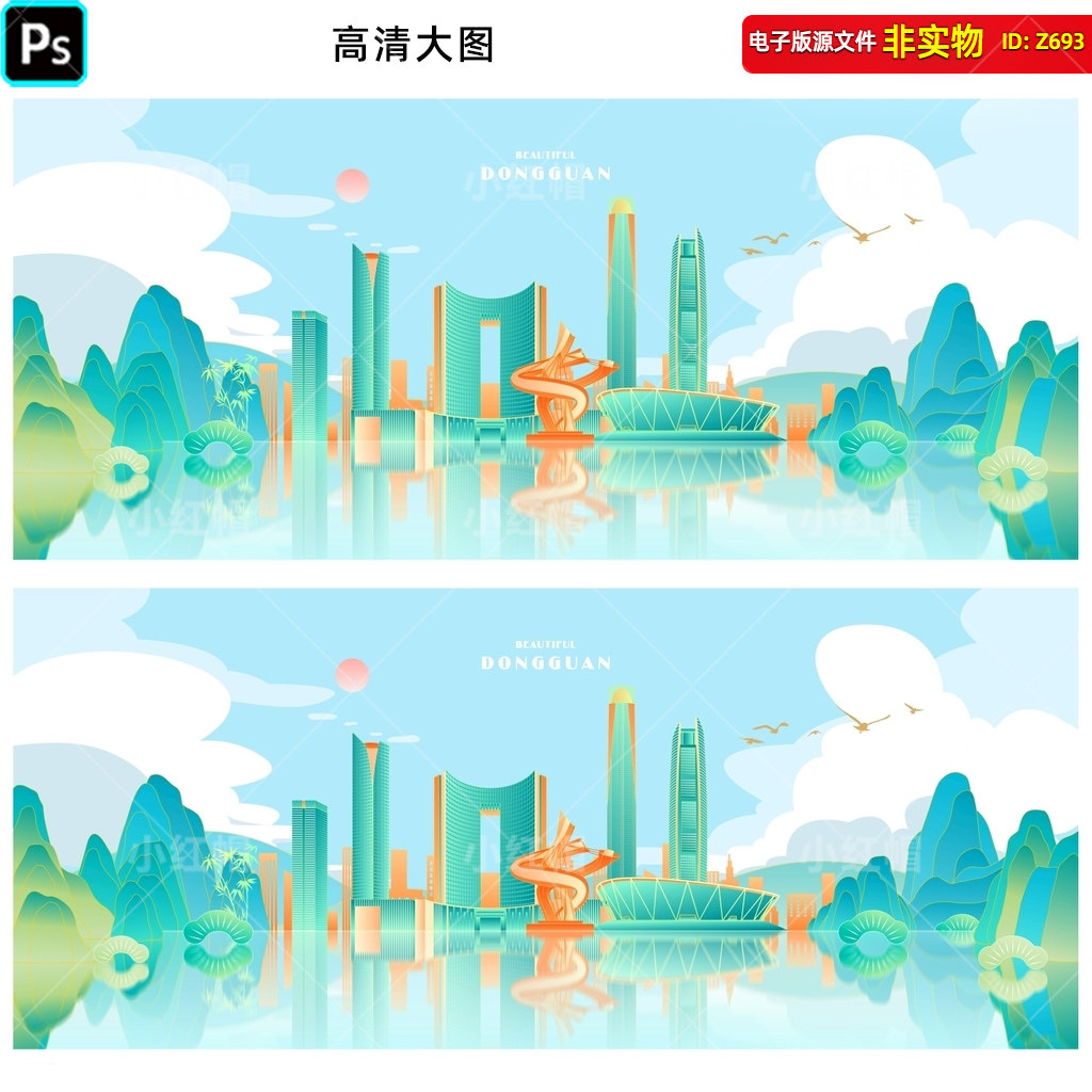 东莞城市旅游宣传展板地标建筑城市剪影天际线手绘插画ps素材模板