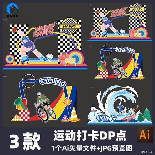 趣味运动健身DP点美陈体育项目活动背景墙拍照打卡点设计矢量素材