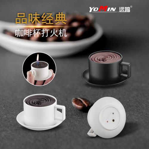 咖啡杯创意个性模型打火机男礼物