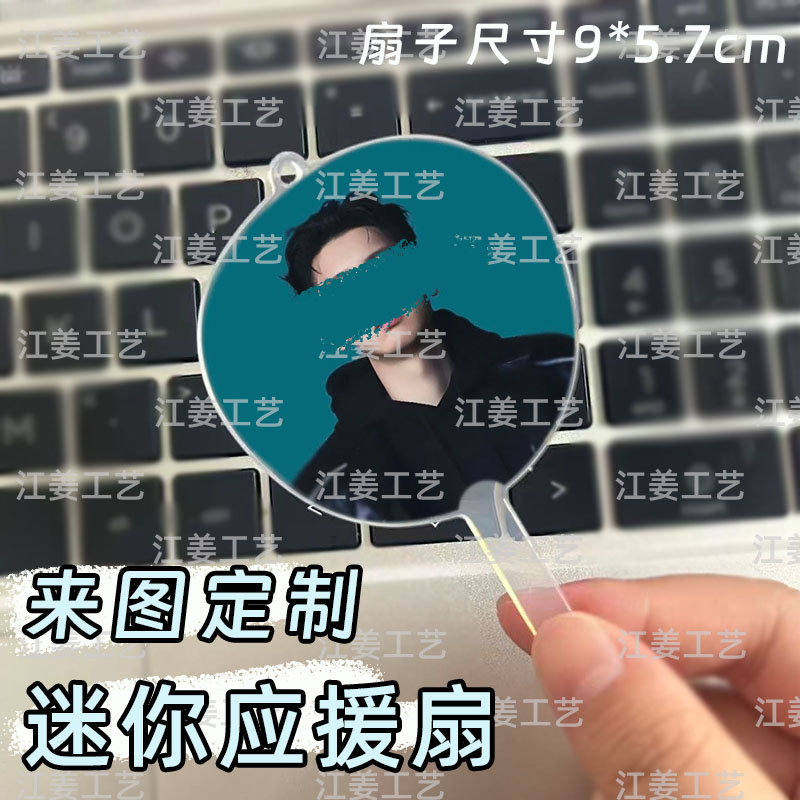 迷你小扇子定制小王扇透明扇形