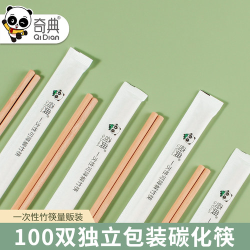 奇典一次性独立包装筷子