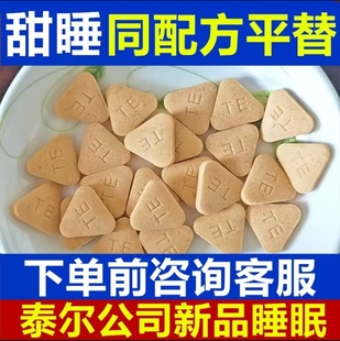 泰尔瞌睡熊壹睡沙棘牛奶蛋白压片糖果药房直售改善正品 睡眠片