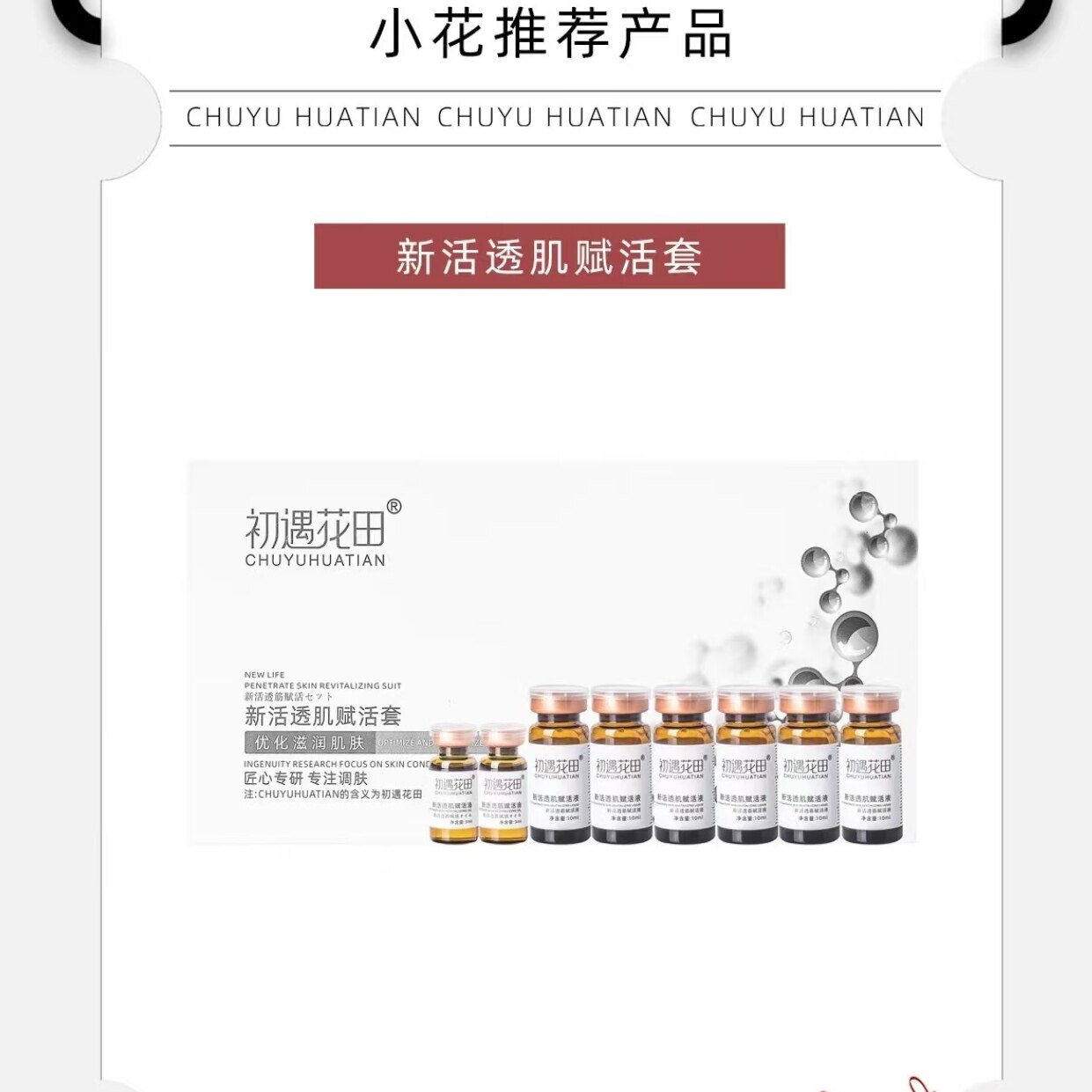 初遇花田私密精华液调肤霜洁面膏小灯泡特护乳草本膜眼霜