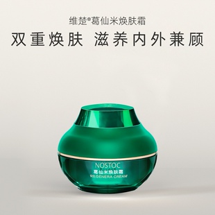 维楚保湿修护系列葛仙米活肤水眼部凝露精华赋活乳换肤霜洁面乳