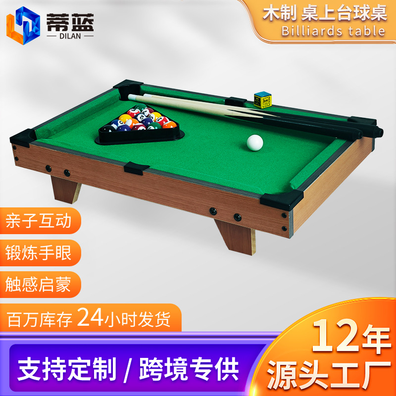 2024台球桌家用儿童益智4玩具小男孩8男童六3一6岁以上生日礼物12