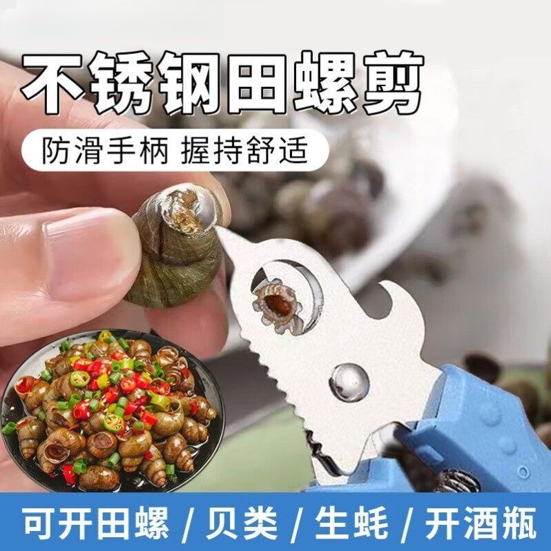 剪螺蛳屁股不打滑螺丝田螺海螺省力钳专用剪刀石螺翦田螺去尾神器