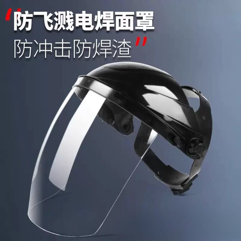 电焊面罩烧焊工防护罩脸部头戴式氩弧焊面卓气保焊透明