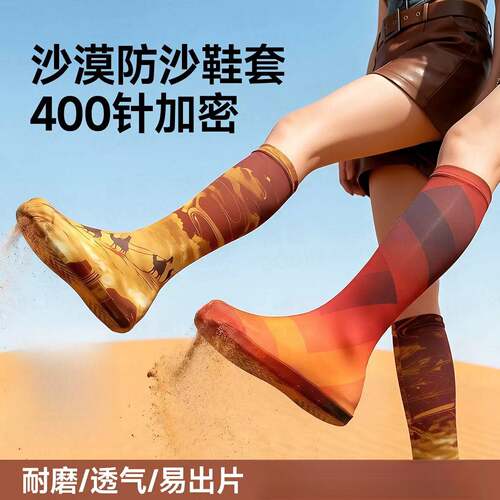 沙漠防沙鞋套西北户外徒步旅游装备鸣沙山响沙湾成人沙滩玩沙脚套