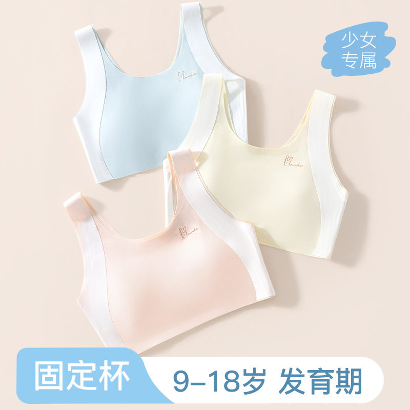 少女内衣女发育期初中生无痕运动隐形粉底液肤文胸背心