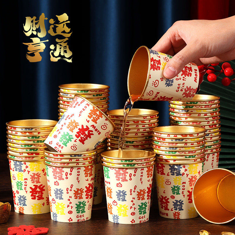2026春节纸杯加厚一次性红色喜庆新年杯子多巴胺纸杯新款金箔水杯
