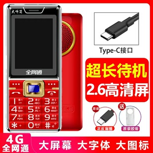 全网通4g老年人超长待机老人手机大声大字体电信联通广电45G 新款