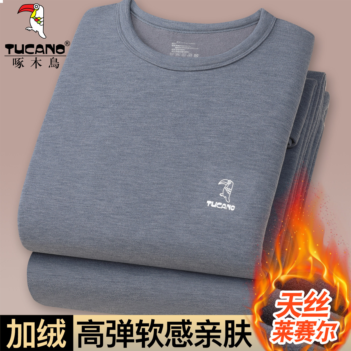 啄木鸟男士加绒秋衣秋裤套装圆领弹力保暖内衣秋冬居家打底套装男