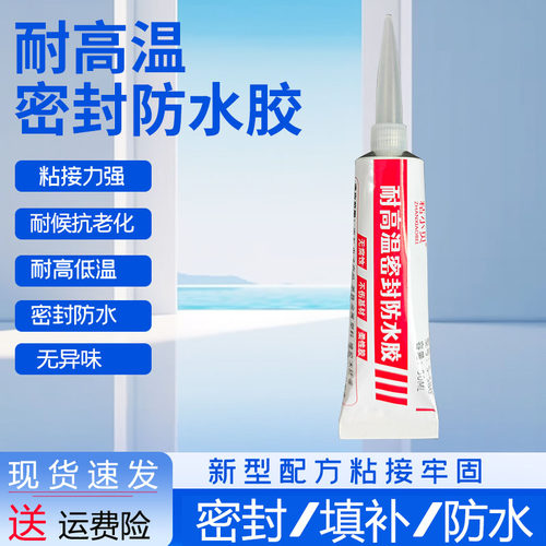 汽车密封胶耐高温防水