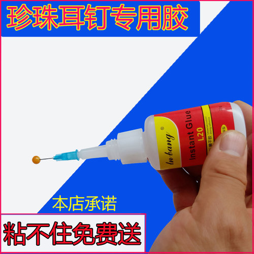 粘珍珠耳钉专用胶水快干修复