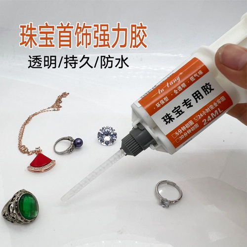 珠宝胶水粘珍珠翡翠玉石专用胶
