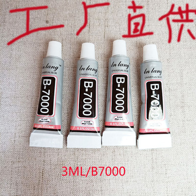 3ml小支胶水B7000透明手工DIY胶