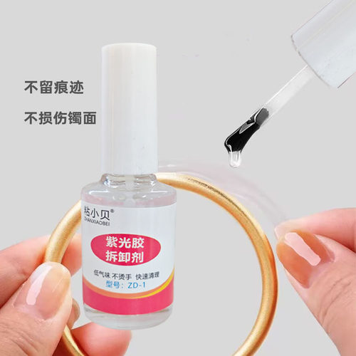 溶解剂解胶剂黄金保护膜拆卸剂