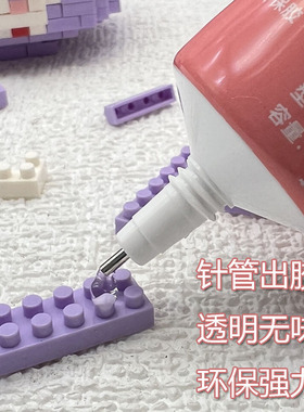 积木固定胶水模型粘小颗粒加固拼装玩具无味儿童手工专用diy制作