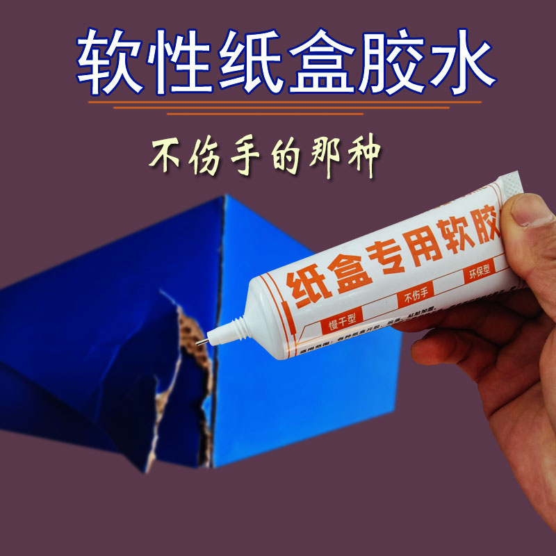 粘纸胶软性纸盒胶自带针头送胶纸
