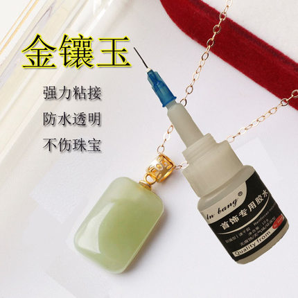 玉石胶水首饰珠宝专用珍珠耳钉强力扣头和田玉粘宝石修复翡翠饰品