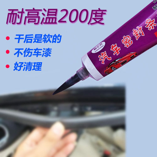汽车密封条专用胶水修补车门橡胶
