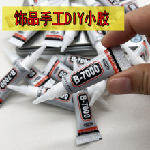 b7000胶水手机壳水钻diy饰品亚克力小胶黑色粘手工赠品小支胶强力