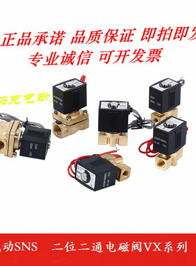 神驰SNS 电磁阀VX2120-06/08 VX2130-10水阀气阀 220V 24V 110V