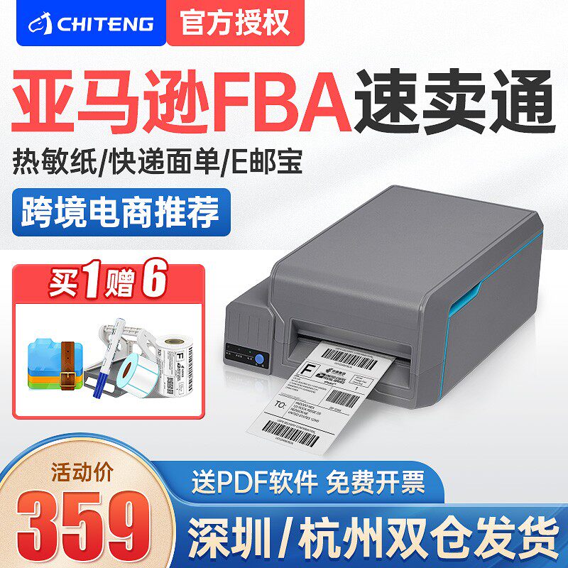 驰腾ct429d快递打单机亚马逊虾皮 跨境国际面单 亚马逊内外箱贴推荐 百标办公专营店 淘优券