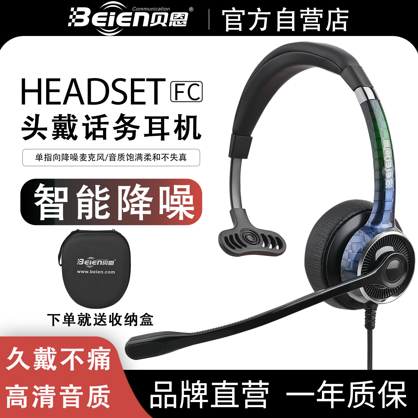 贝恩 FC21话务员头戴式降噪学习直播客服专用耳机电话耳麦USB舒适
