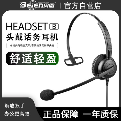 贝恩话务员头戴式耳麦usb