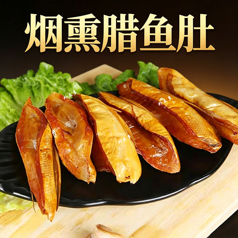腊鱼肚1/5斤农家柴火烟薰腊鱼腩鱼肚条腊鱼肚皮鱼嘴巴湖南特产