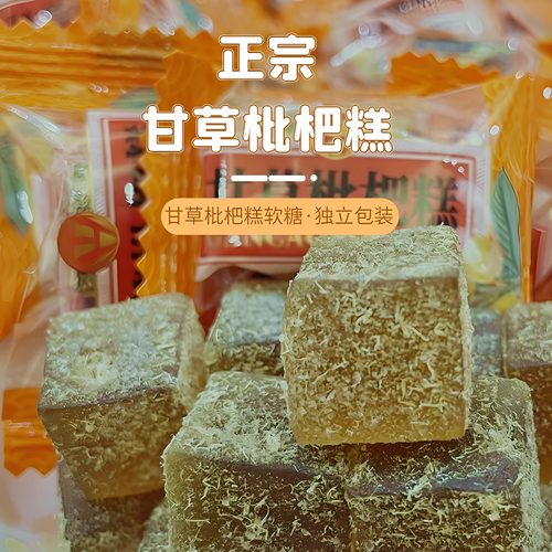 正宗甘草枇杷膏金银花罗汉果薄荷干草琵琶糕软糖果糕休闲零食