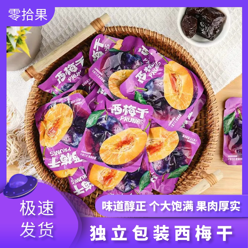 加州西梅干蜜饯果脯梅子话梅干蜜饯果脯孕妇蜜饯酸甜蜜饯果干零食