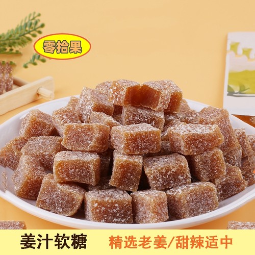 姜汁软糖正宗手工姜汁糖老姜生姜糖大姨妈风味潮汕特产休闲零食